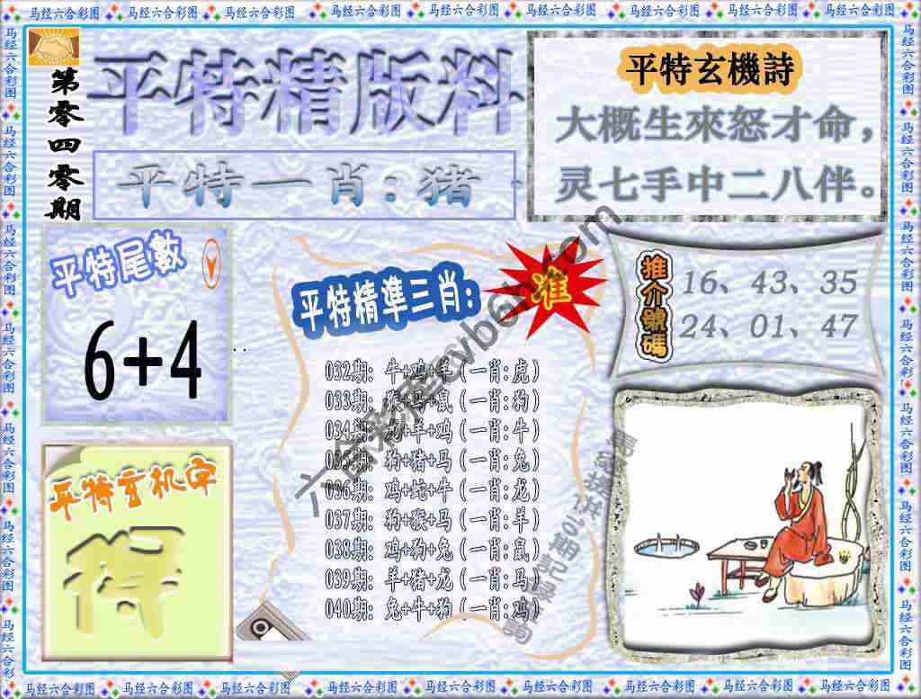 平特精版料
