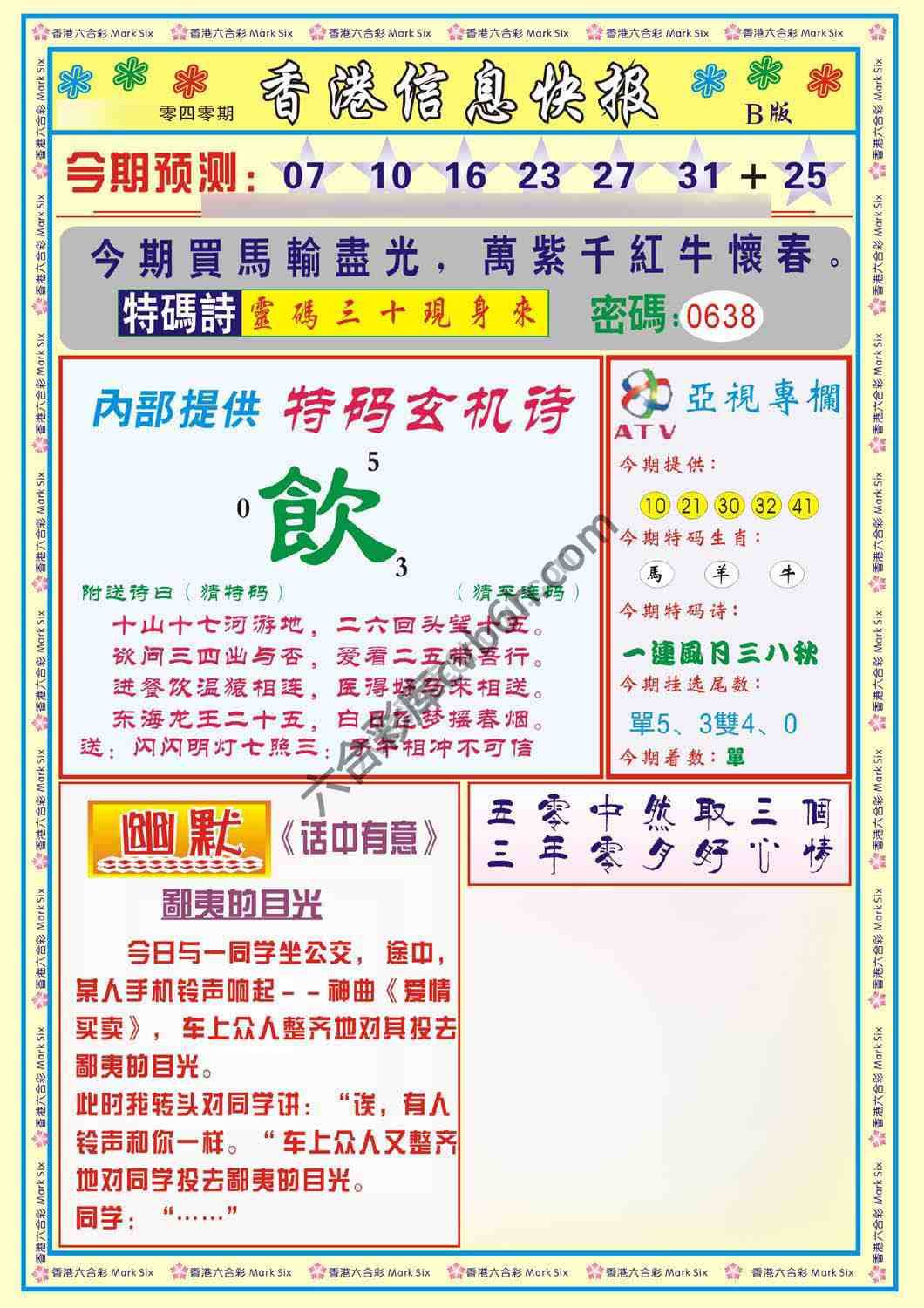 香港信息快报