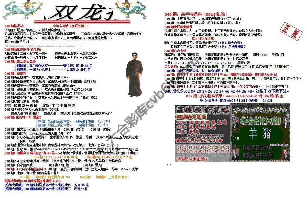 双龙报