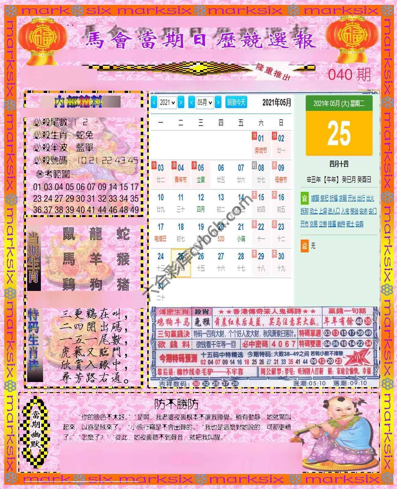 日历精选报