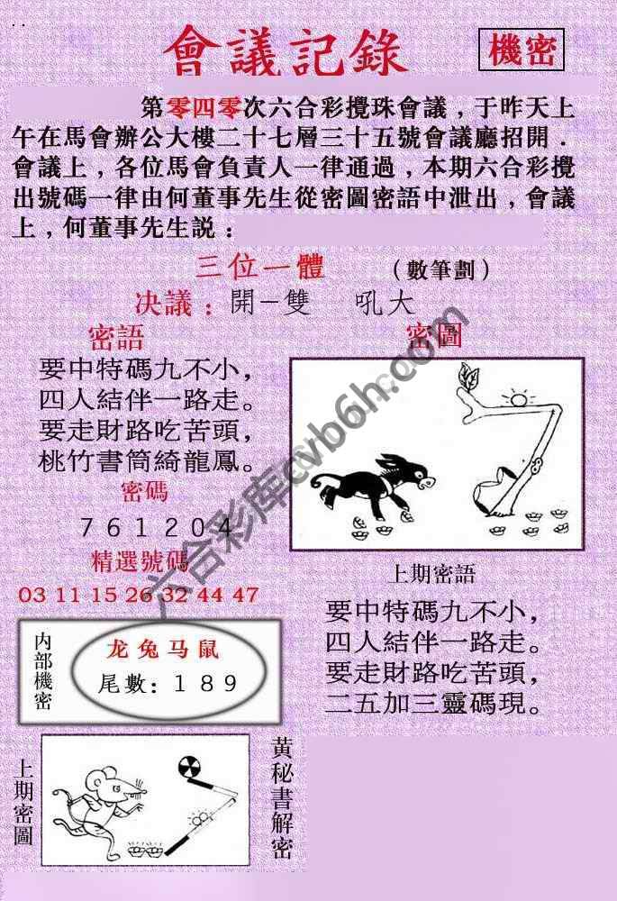 会议记录