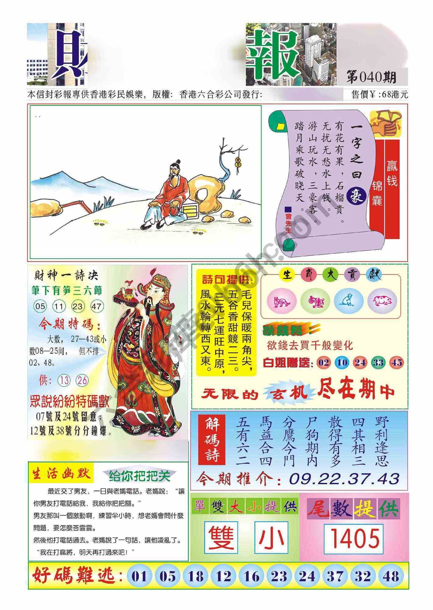 香港财神报