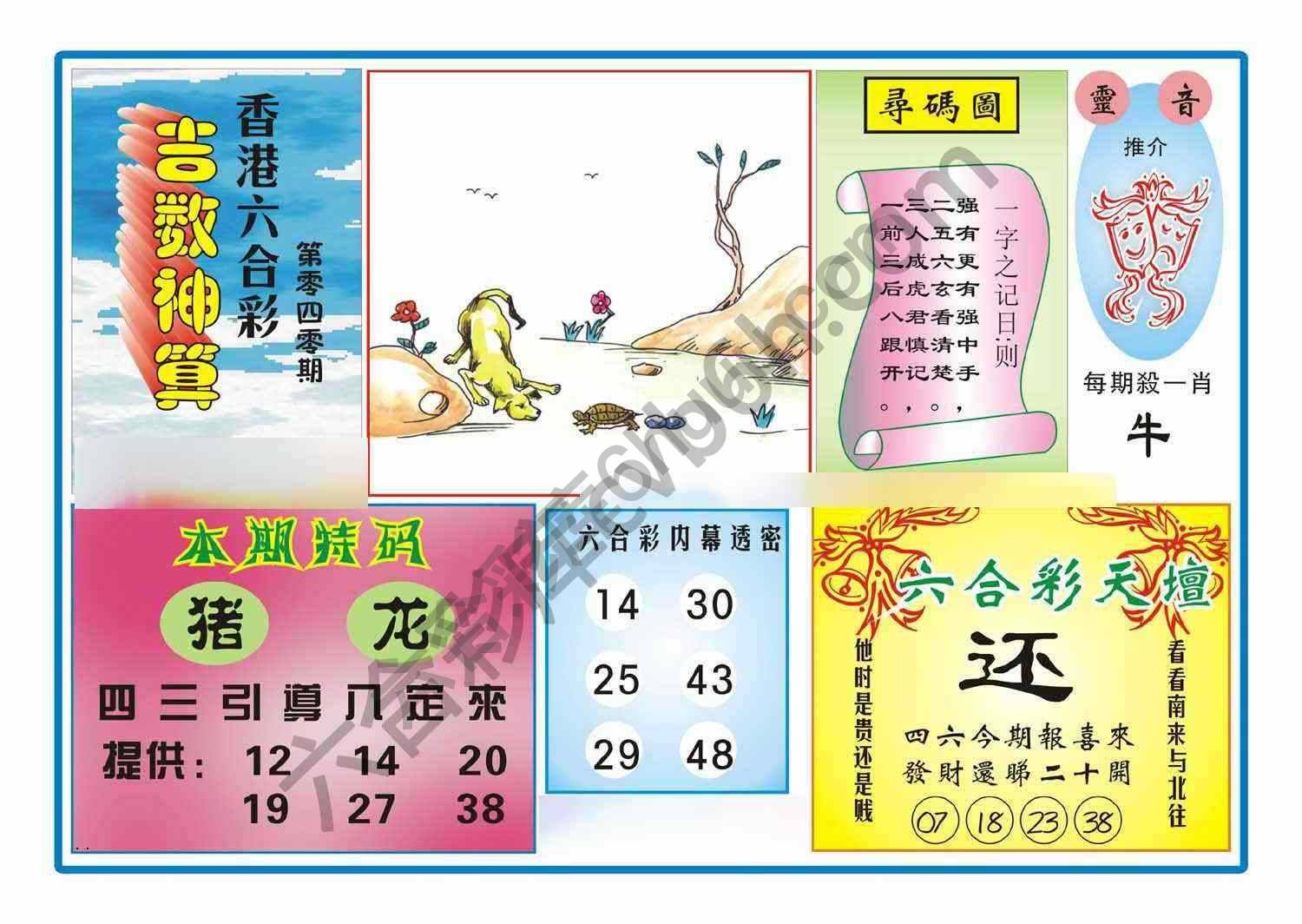吉数神算