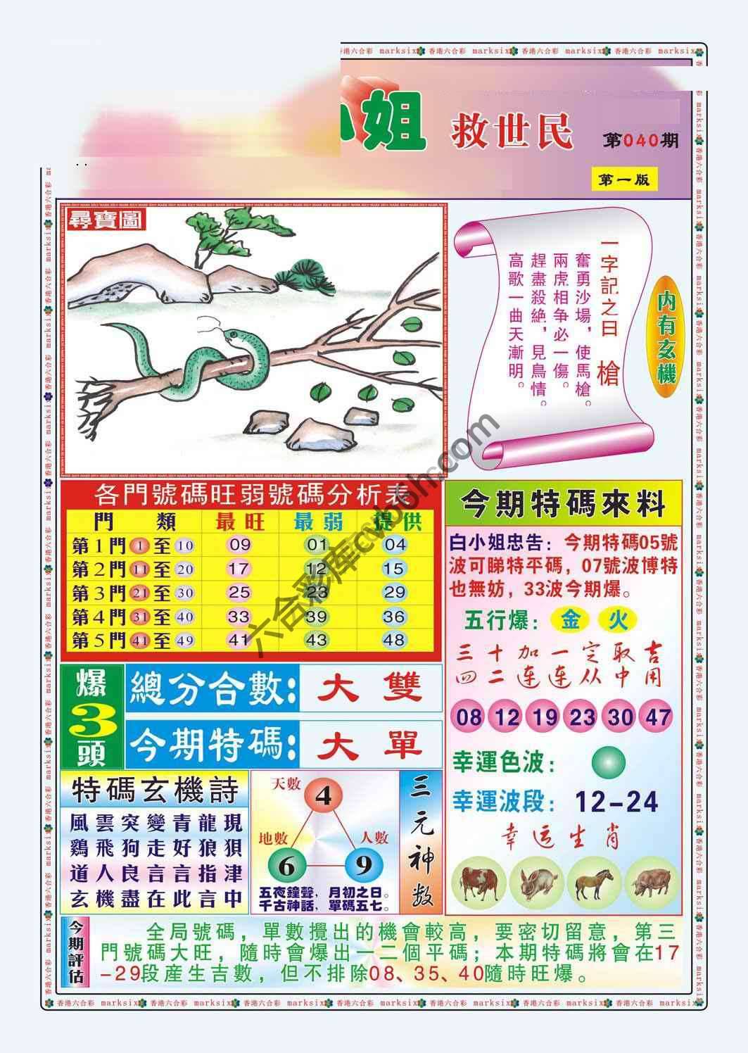 白小姐救世民