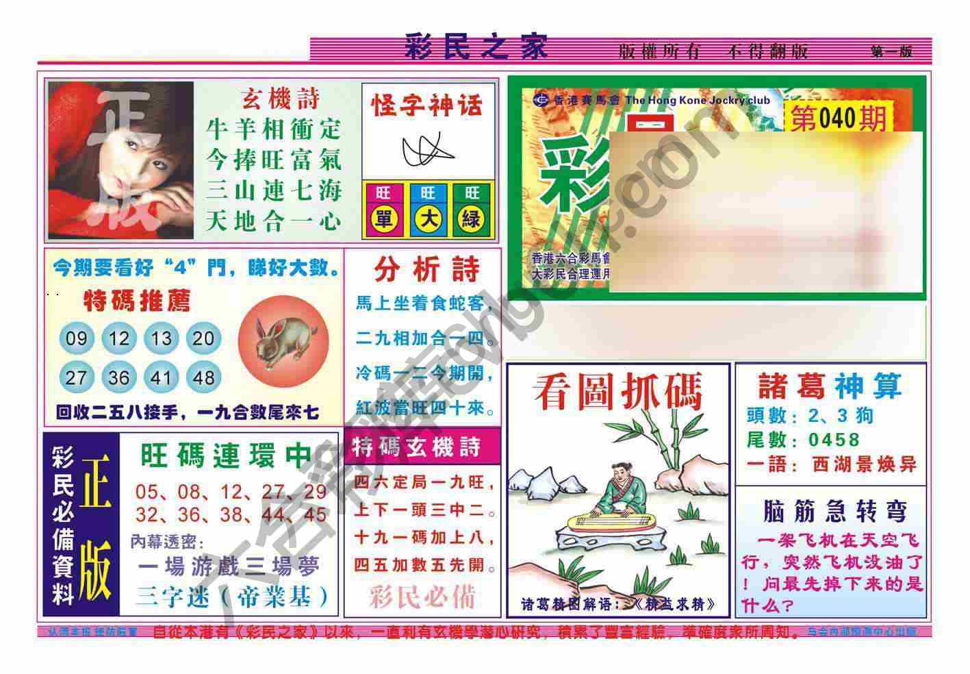 彩民之家