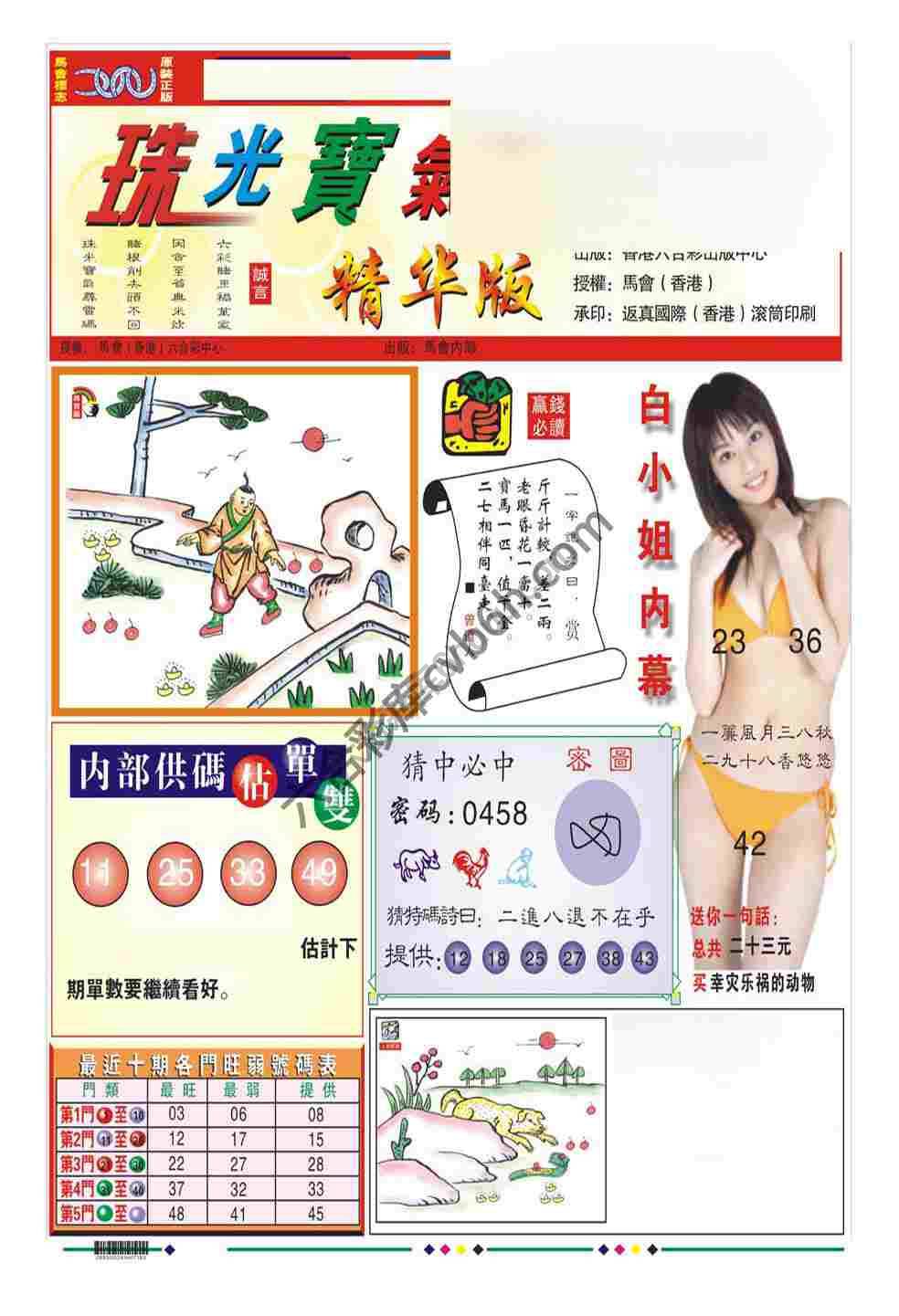 珠光宝气精华版