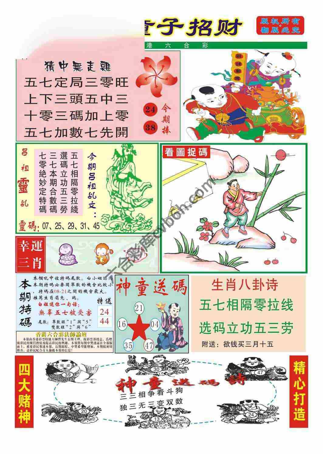 童子招财
