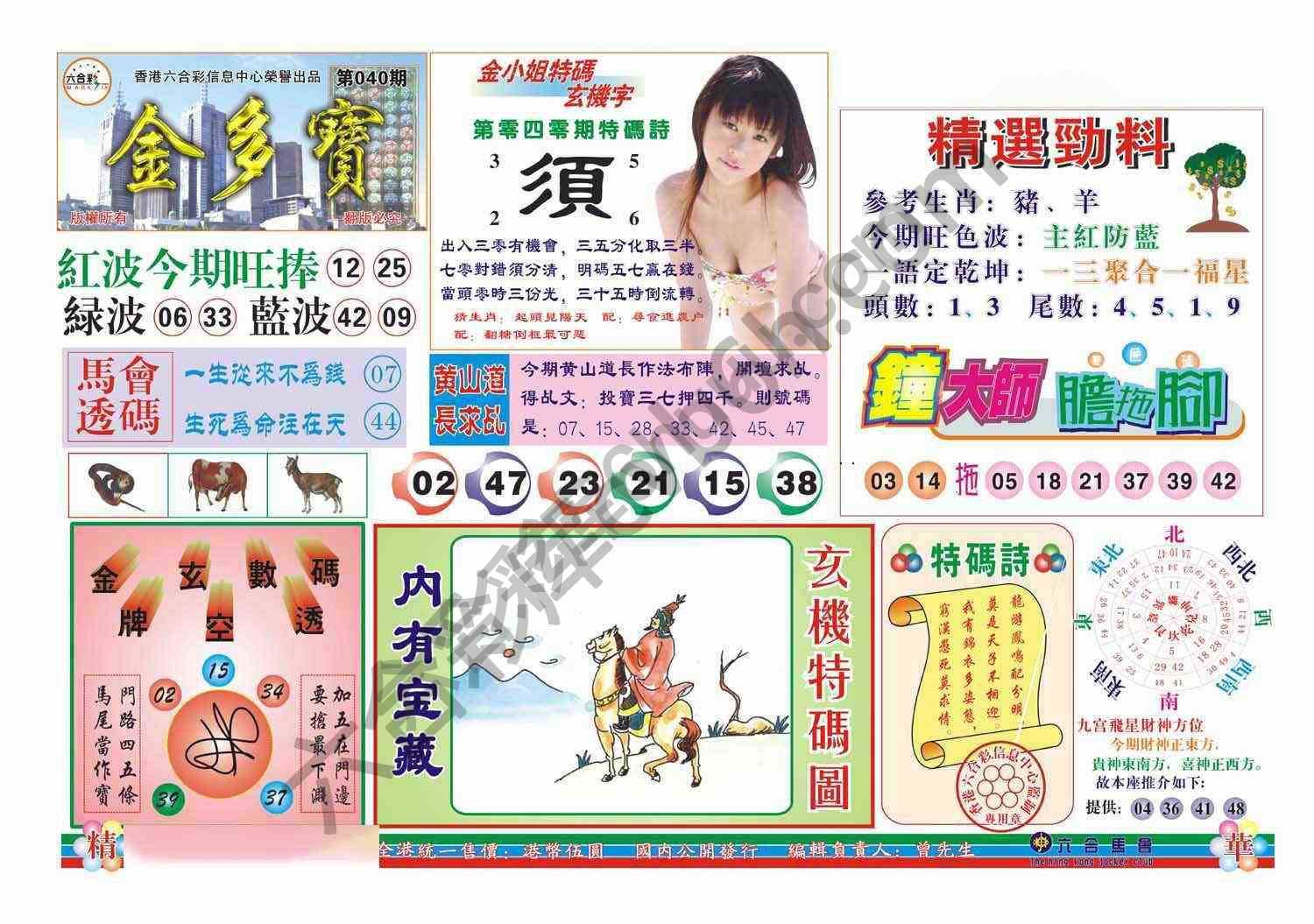 金多宝