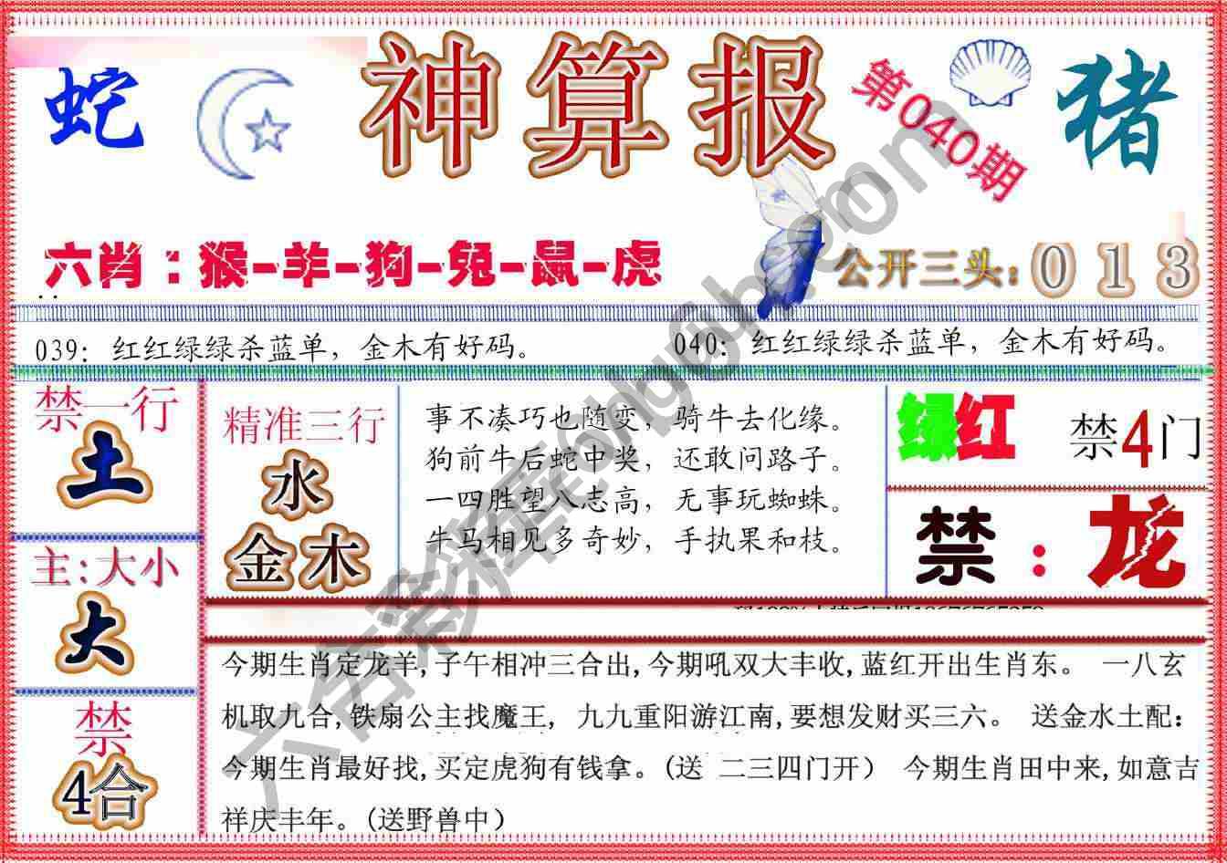 神算报新版