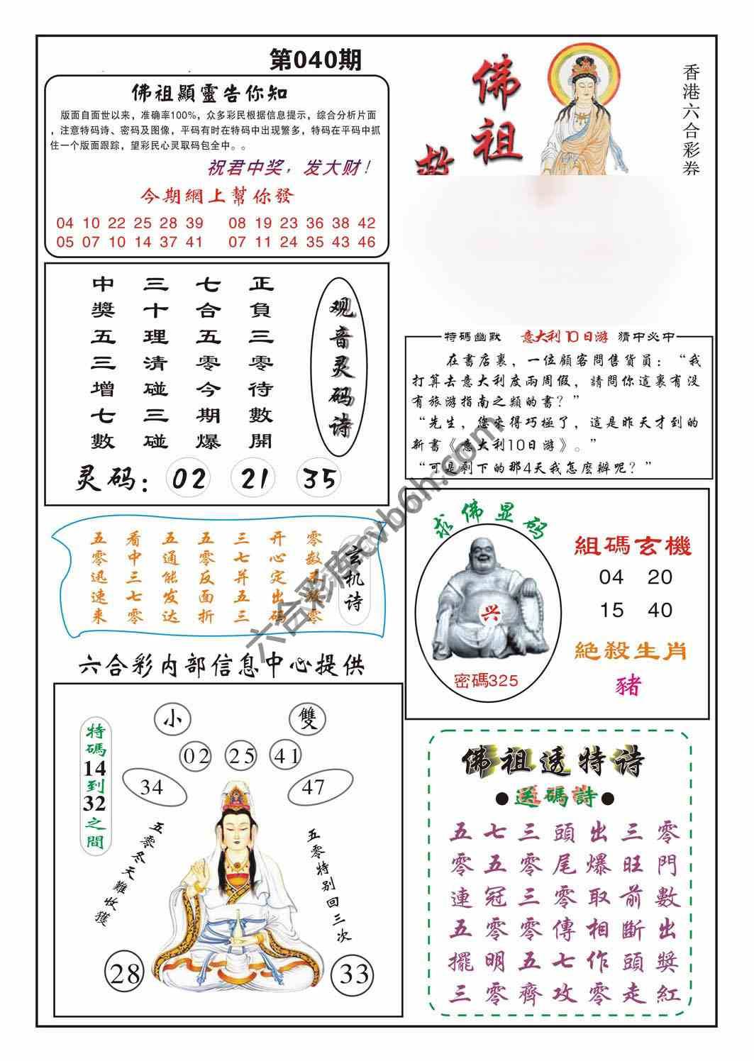 佛祖救世