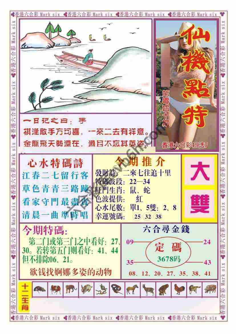仙机点特