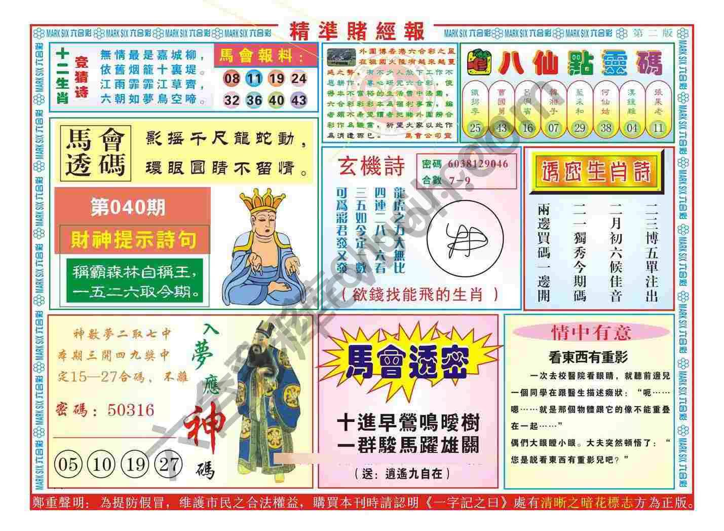 精准赌经报