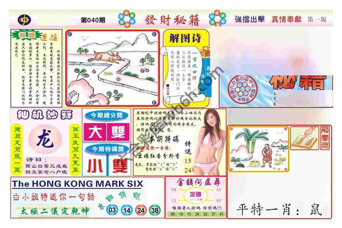 发财秘籍