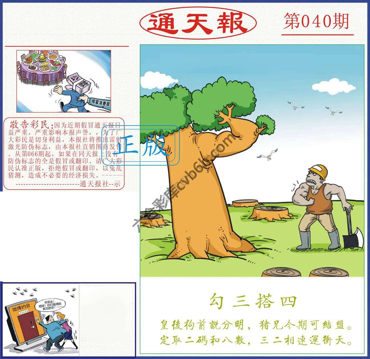 正版通天报