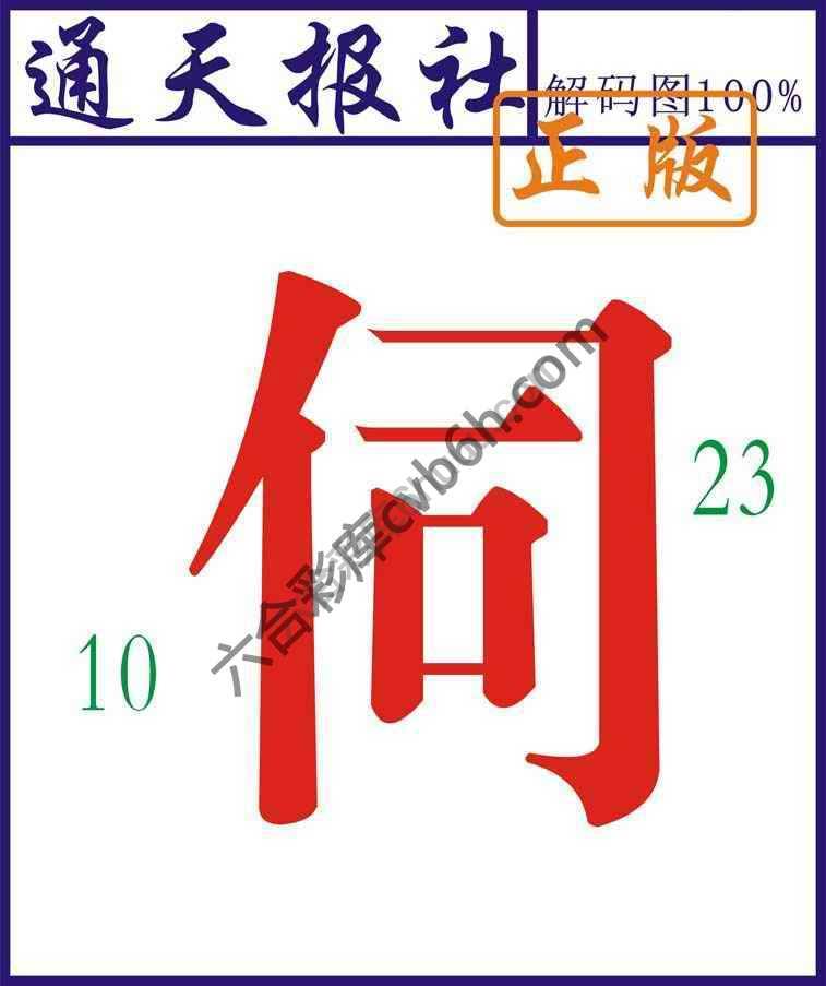 通天报社