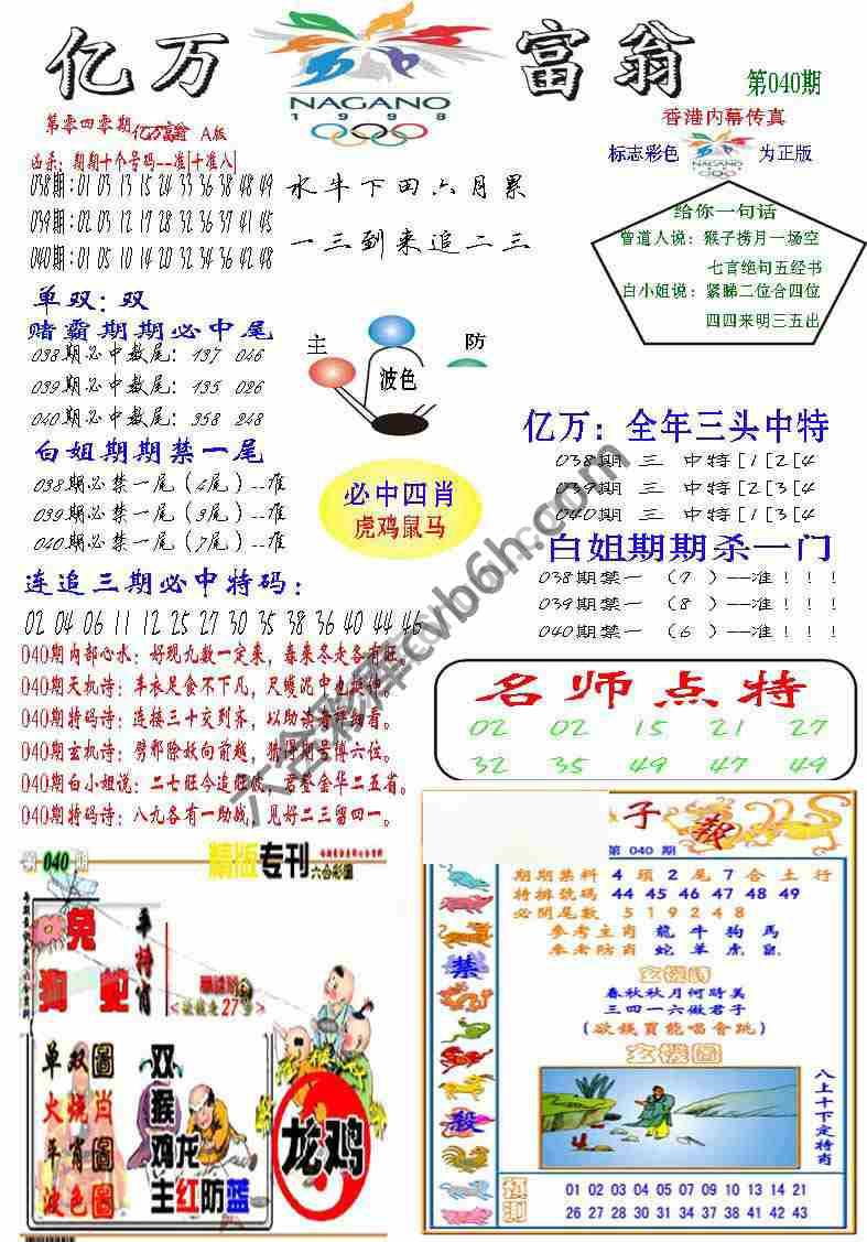 亿万富翁