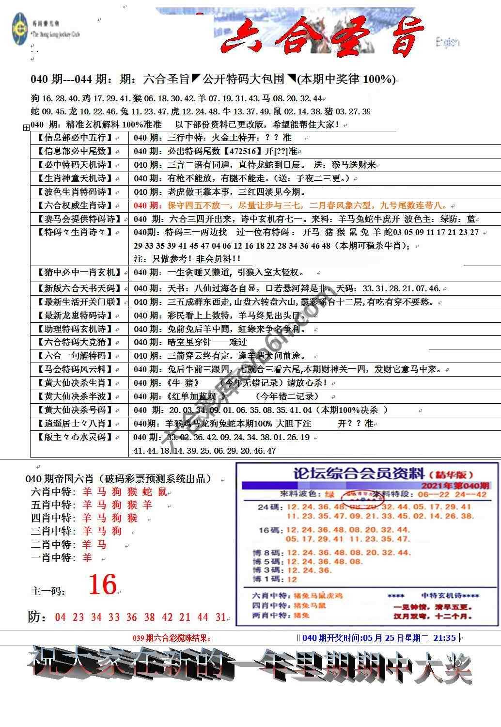 六合圣旨