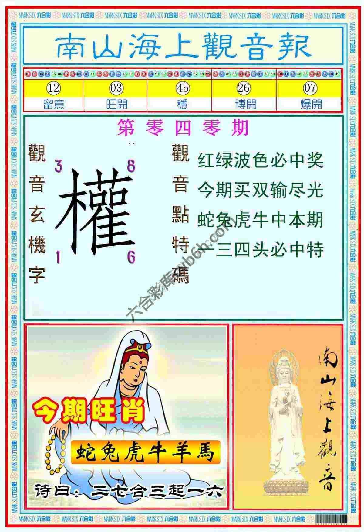 南山海上观音报