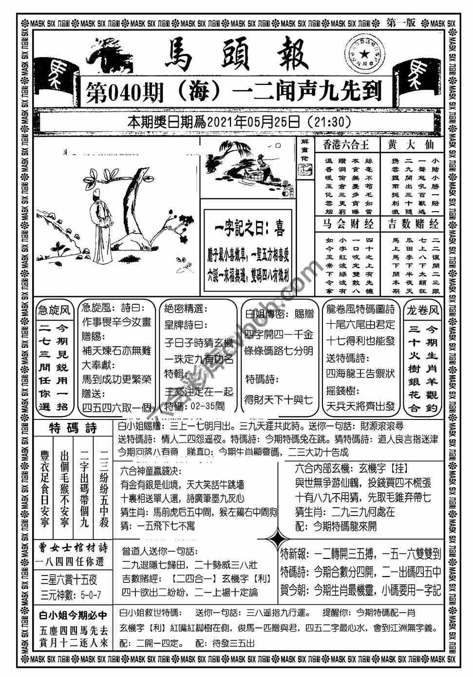 马头报