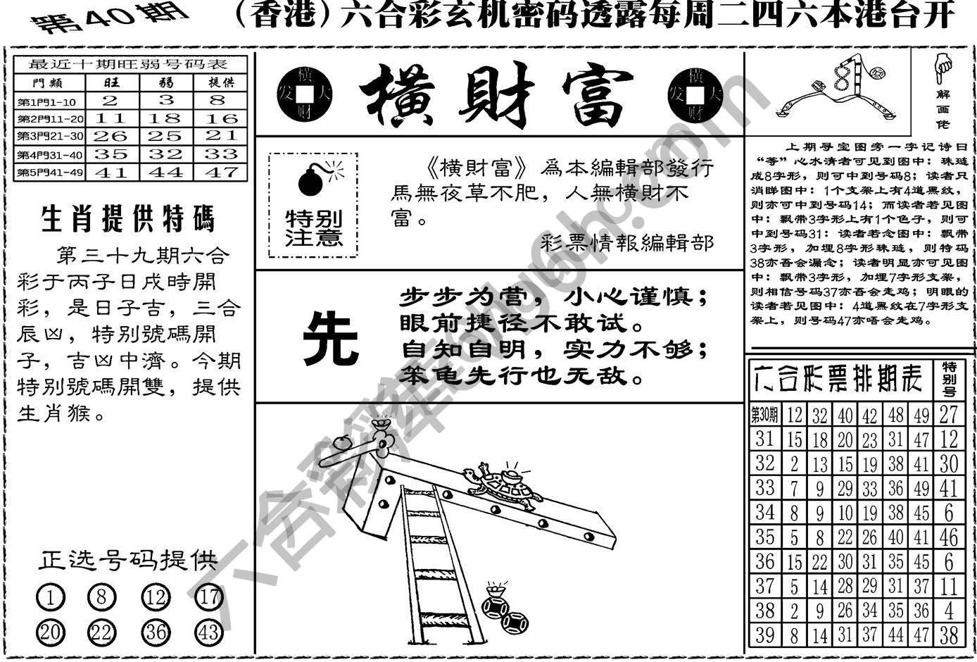 横财富