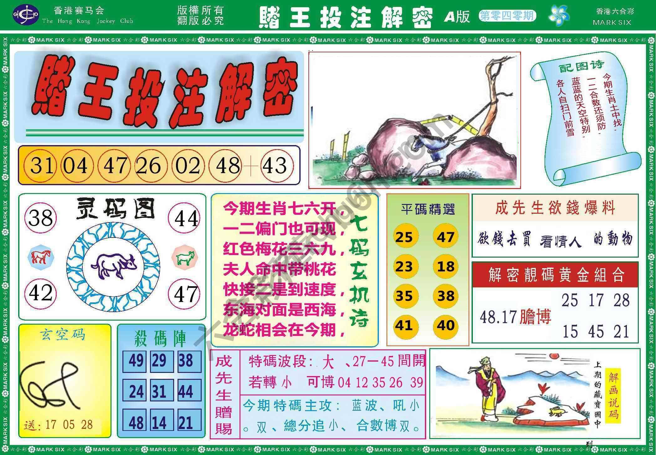 赌王投注解密
