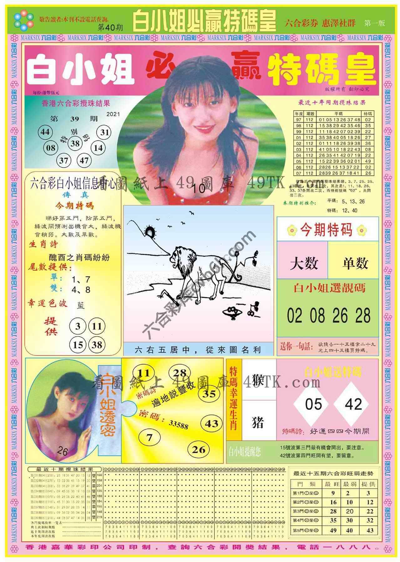 白小姐必赢特码皇