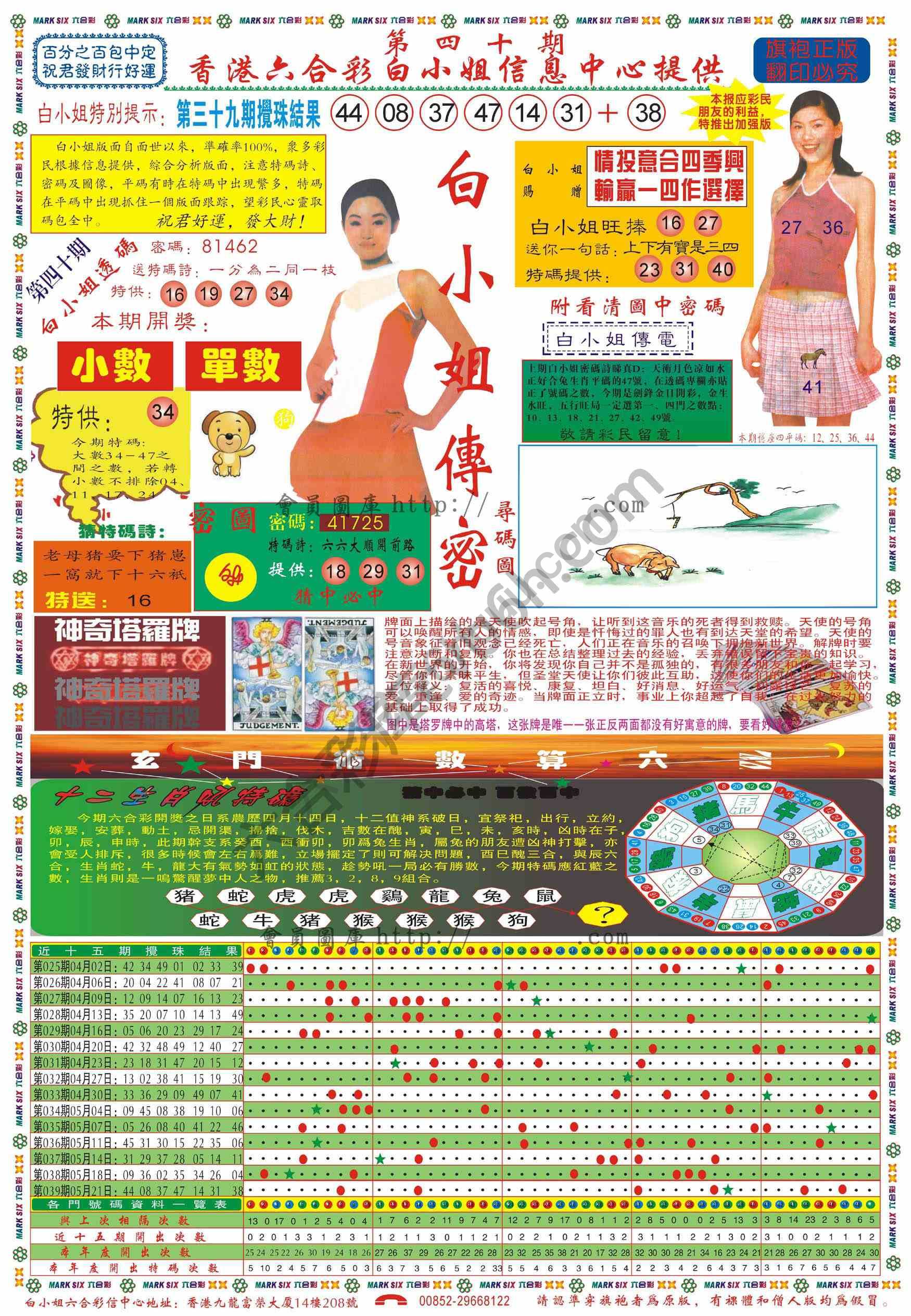 白小姐传密