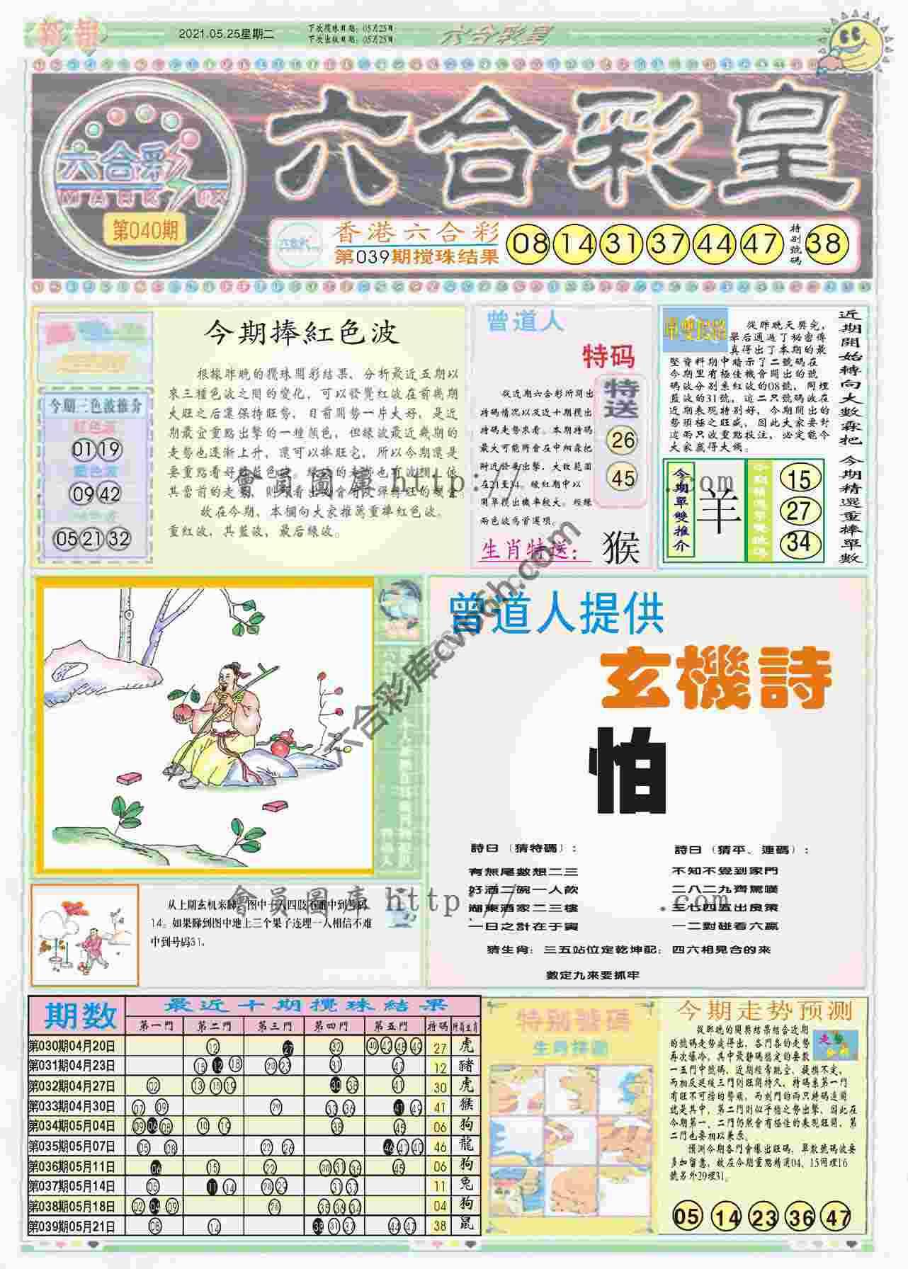 六合彩皇