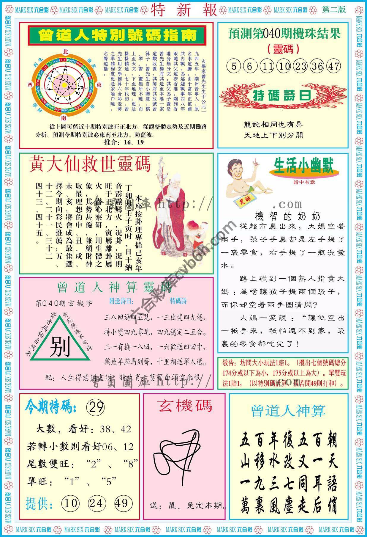 特新报
