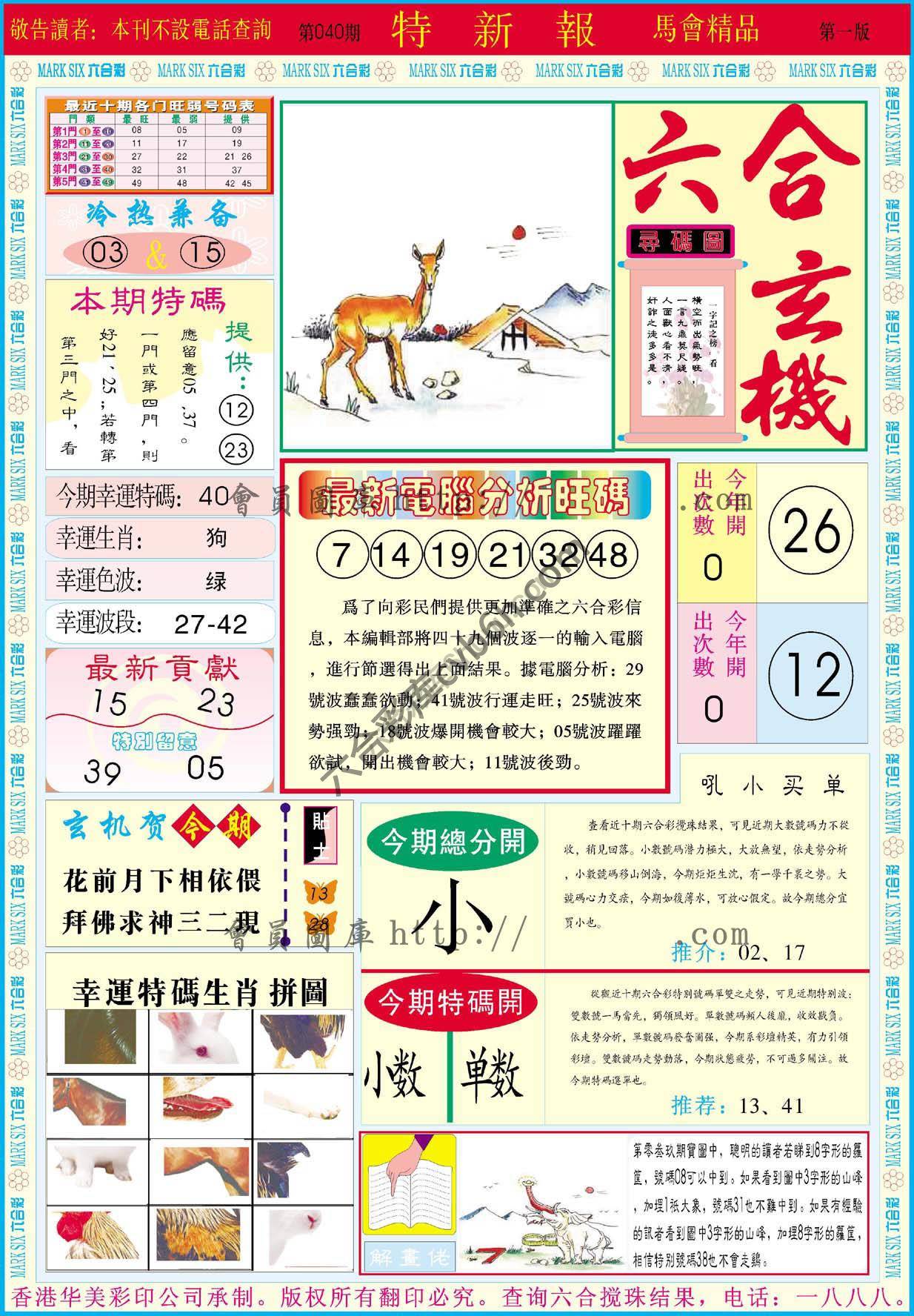 特新报