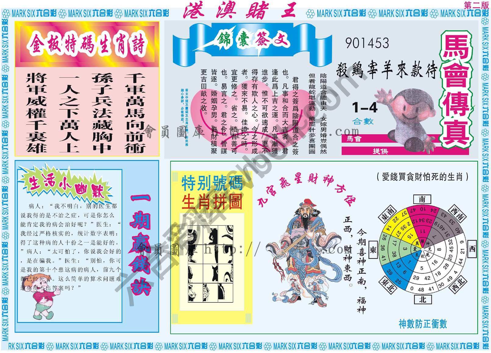 港澳赌王