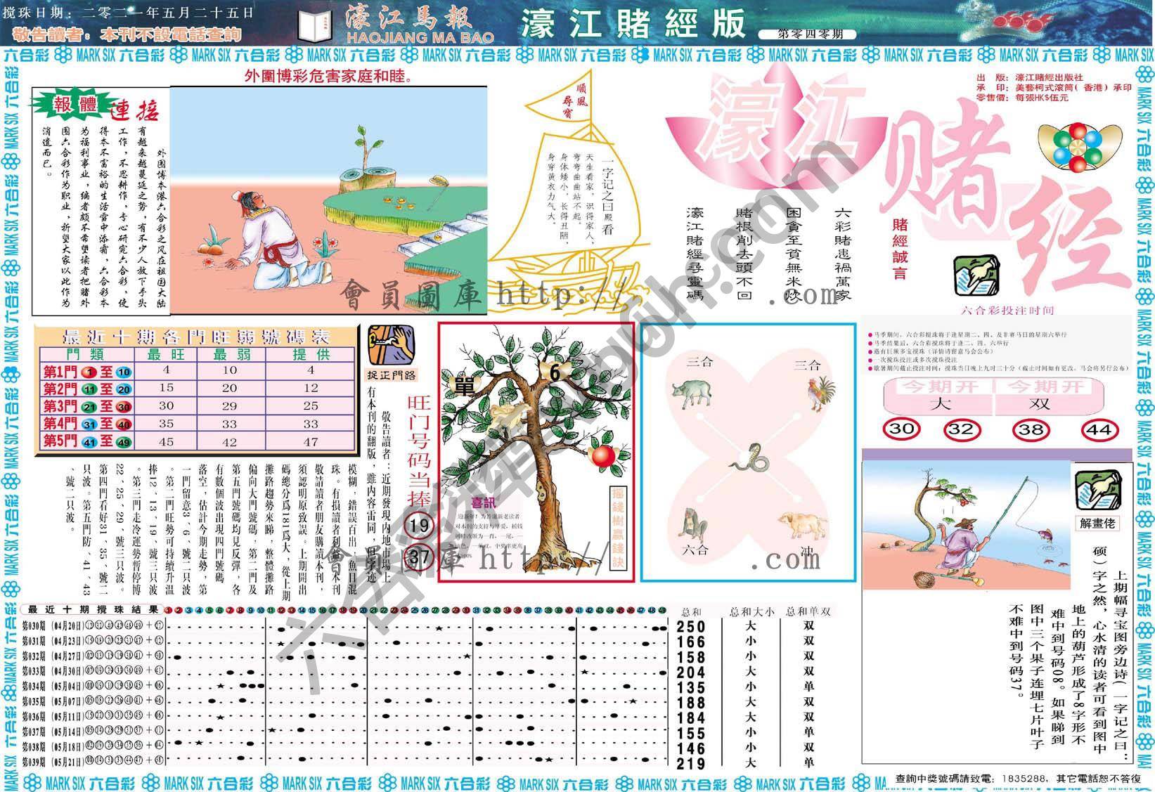 濠江赌经