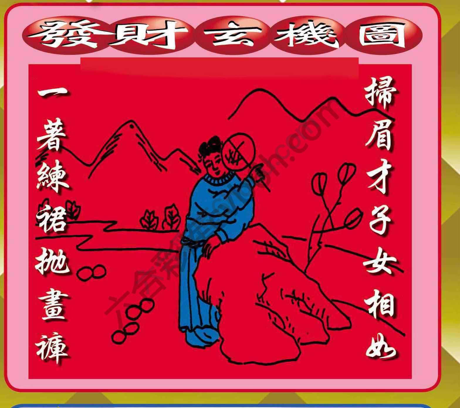 发财玄机图