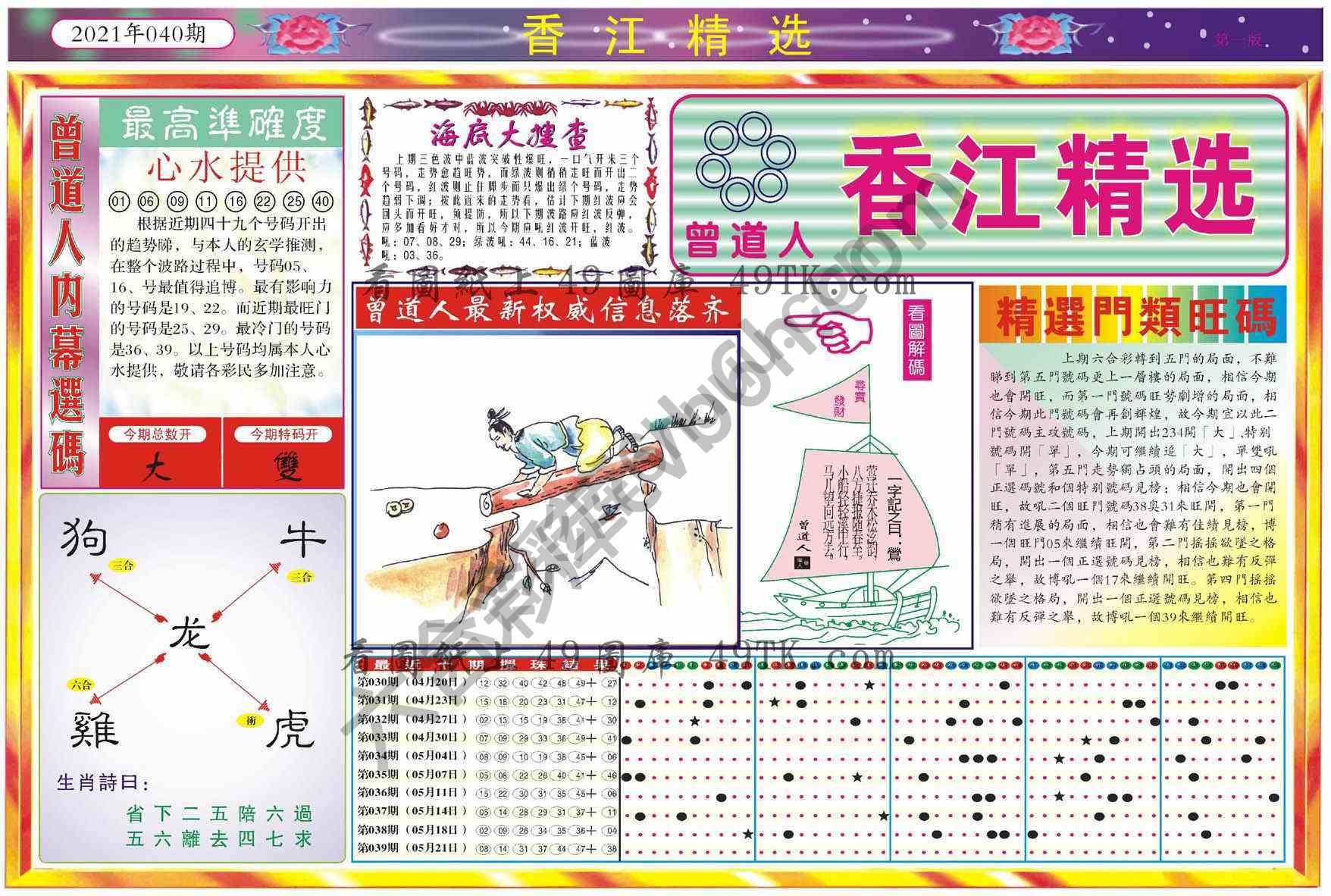 香江精选