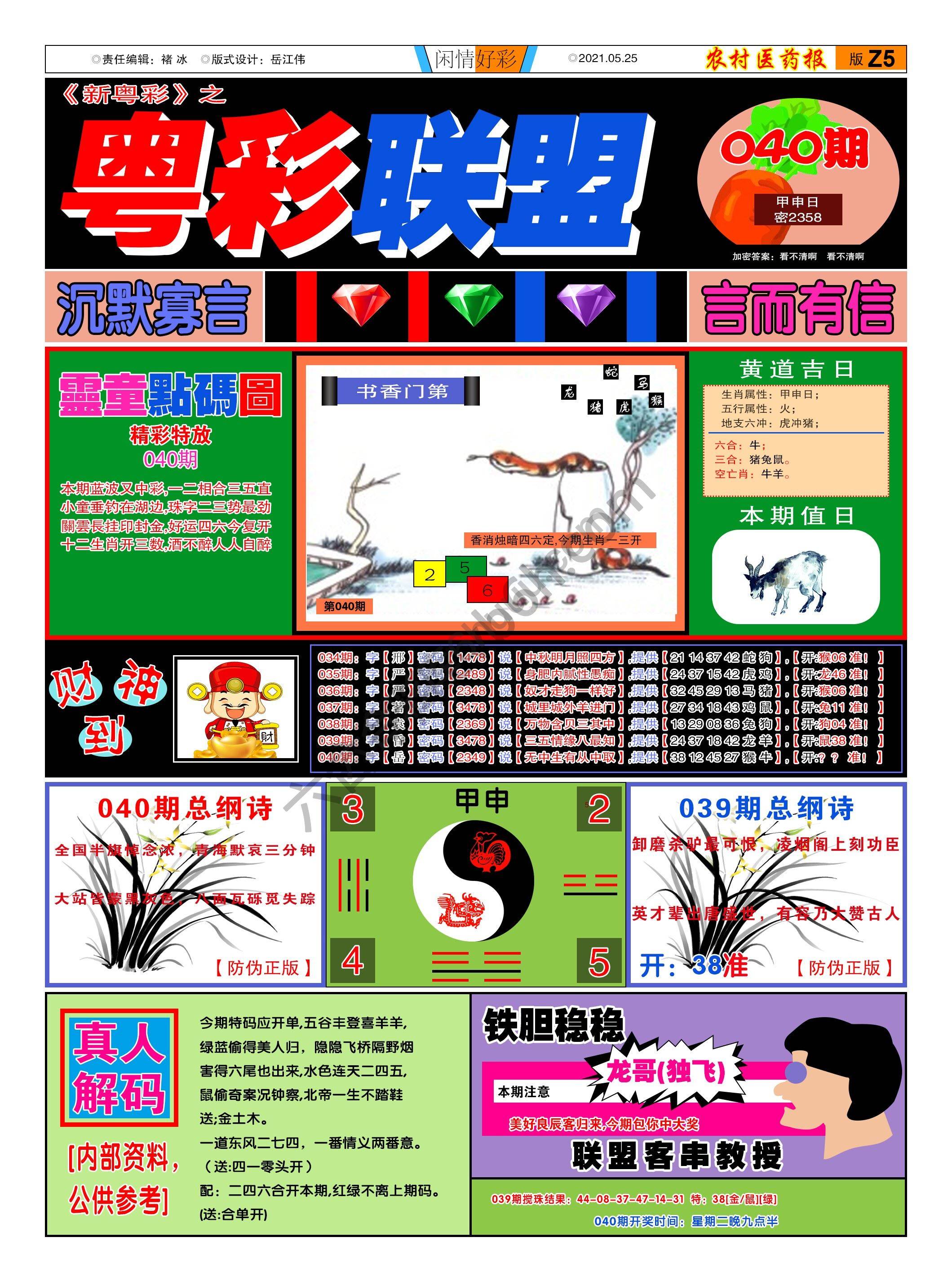 粤彩联盟