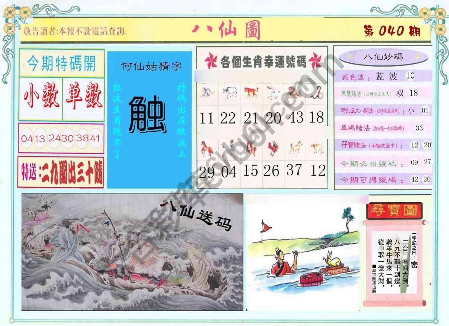 八仙图
