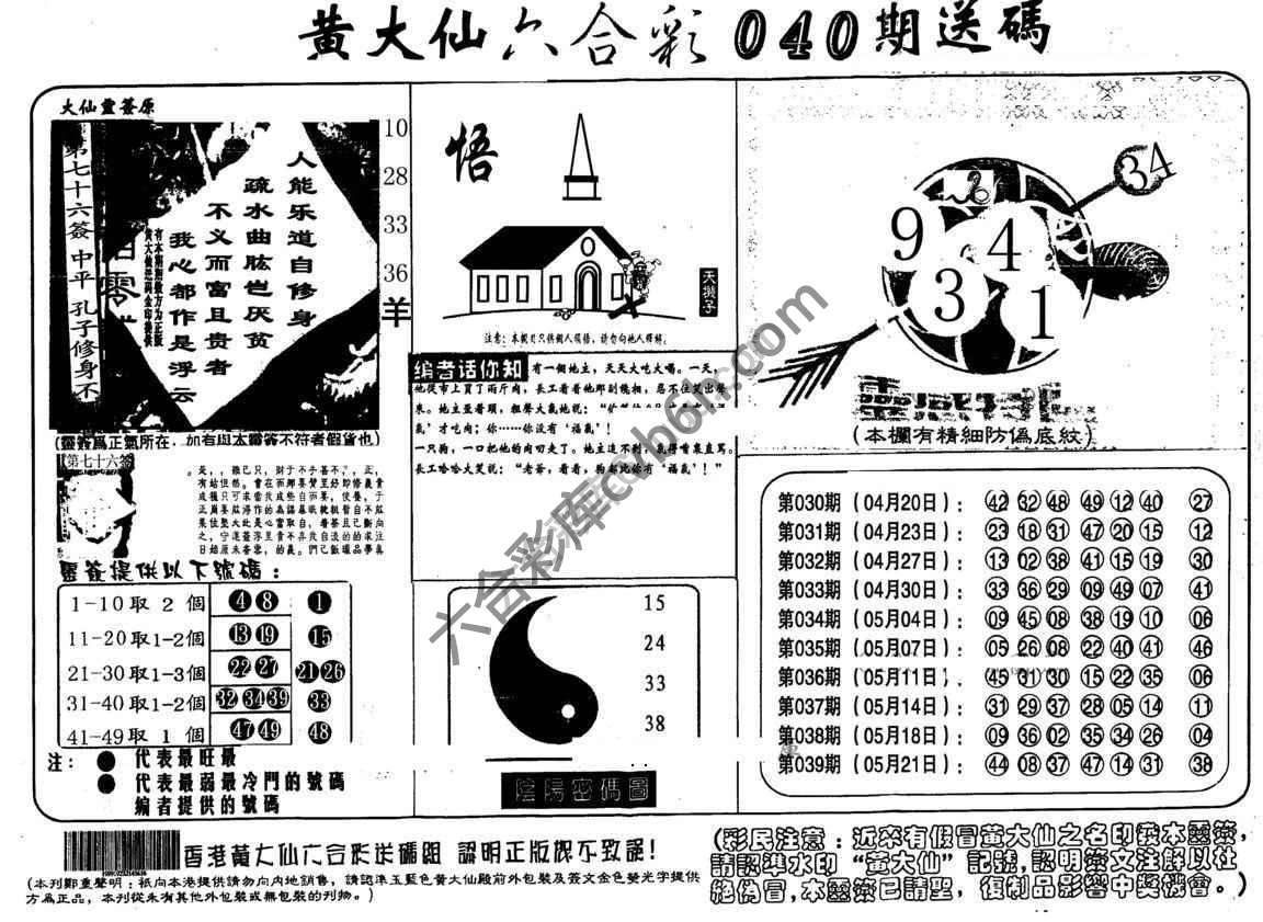 黄大仙射箭图