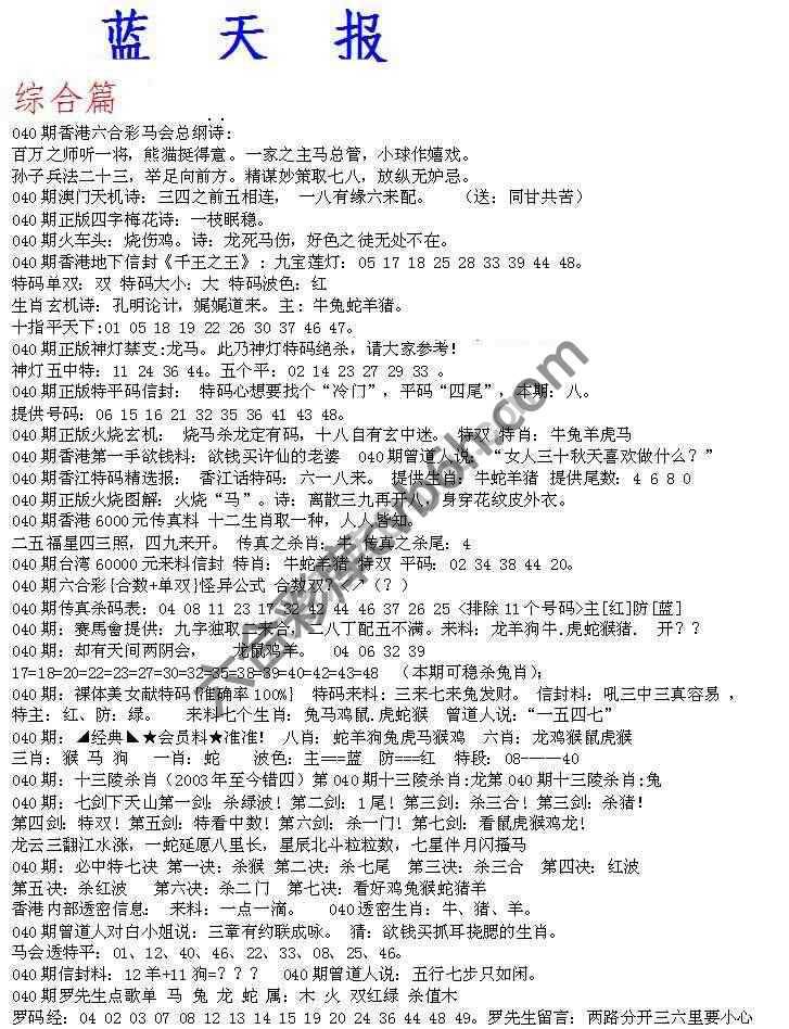 蓝天报无锋版