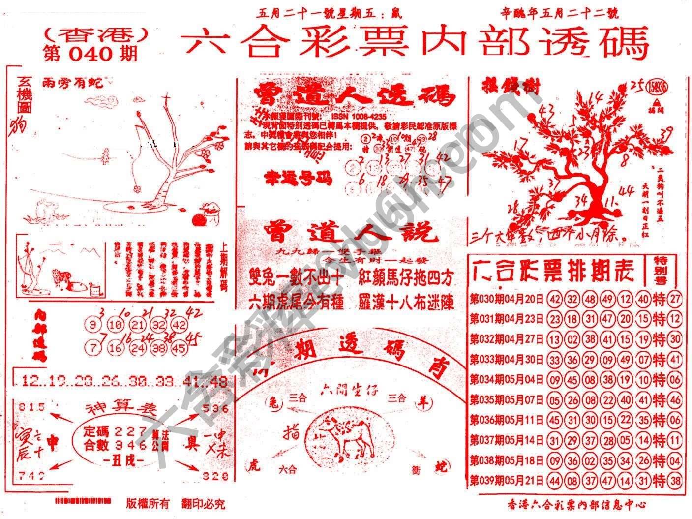 六合内部透码
