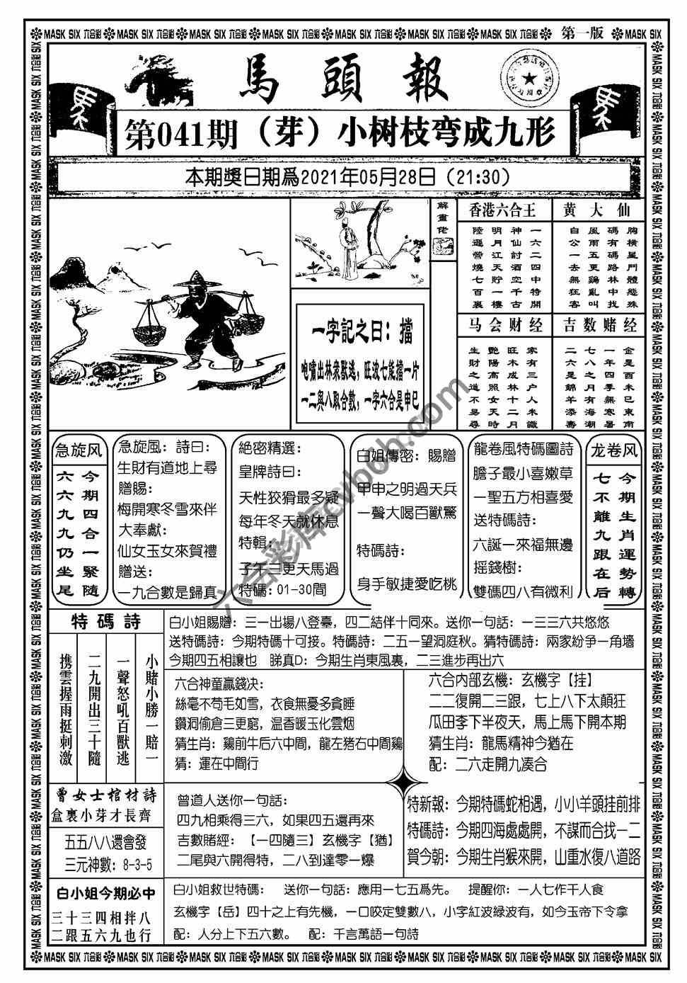 马头报