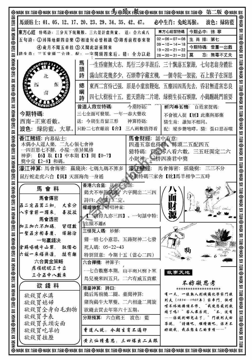 马头报