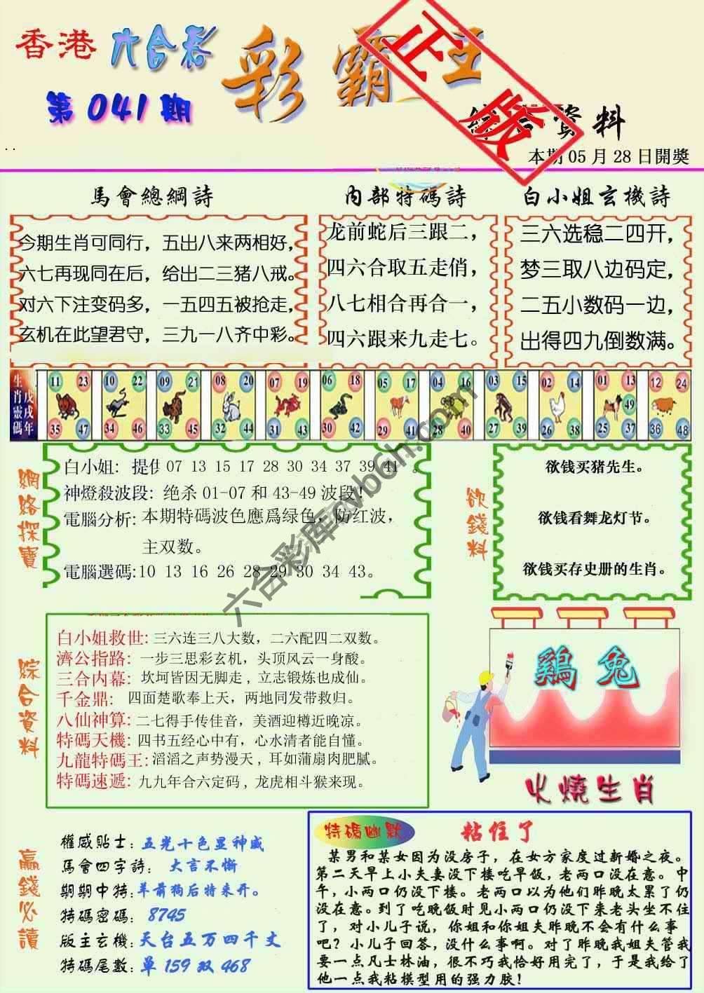 彩霸王