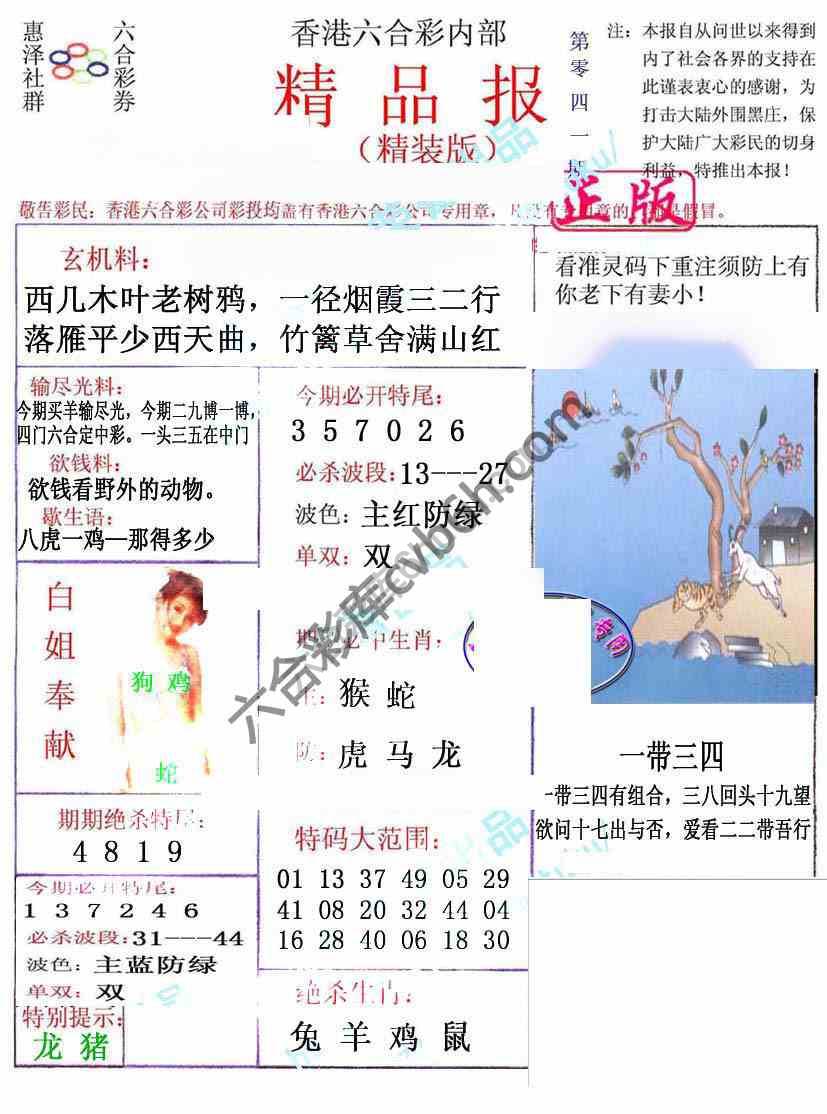 新精品报