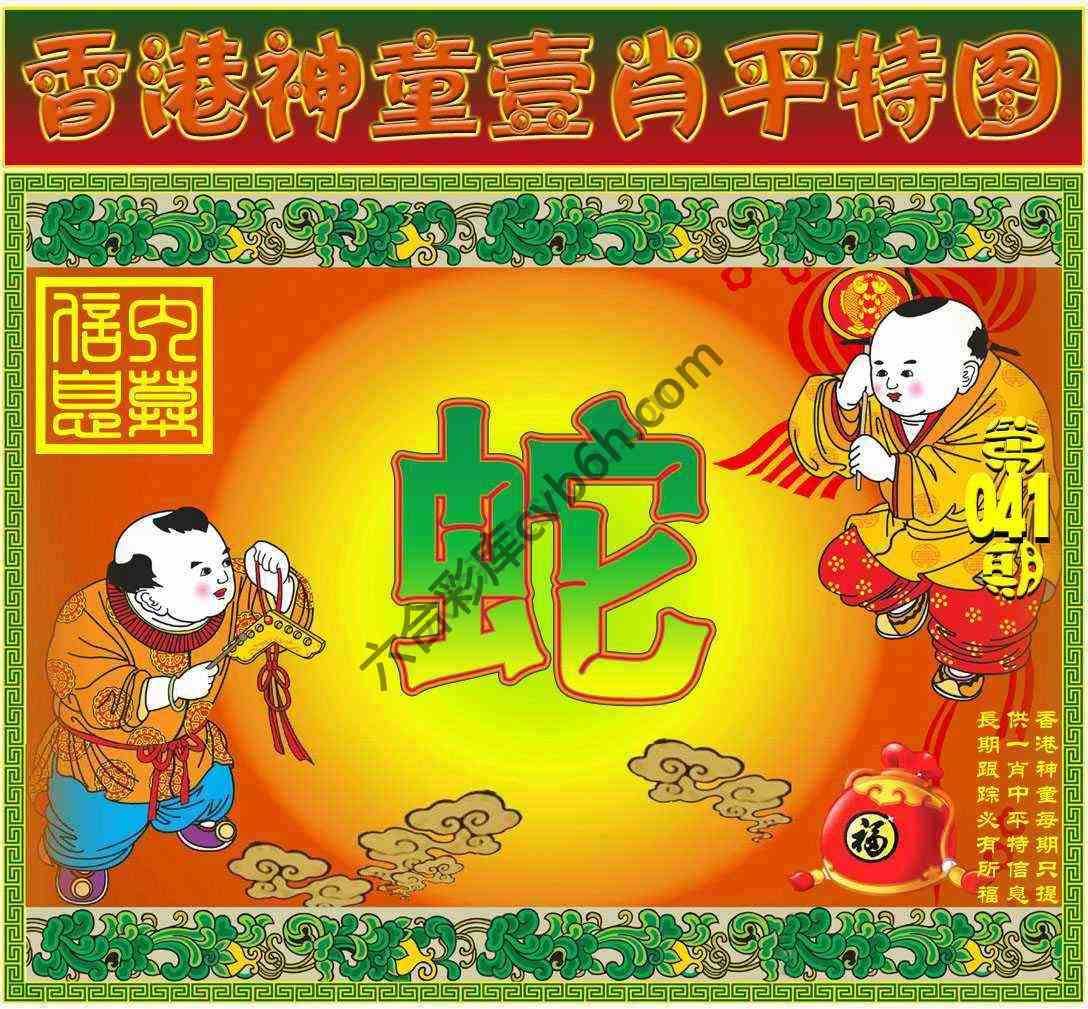 神童壹肖平特图