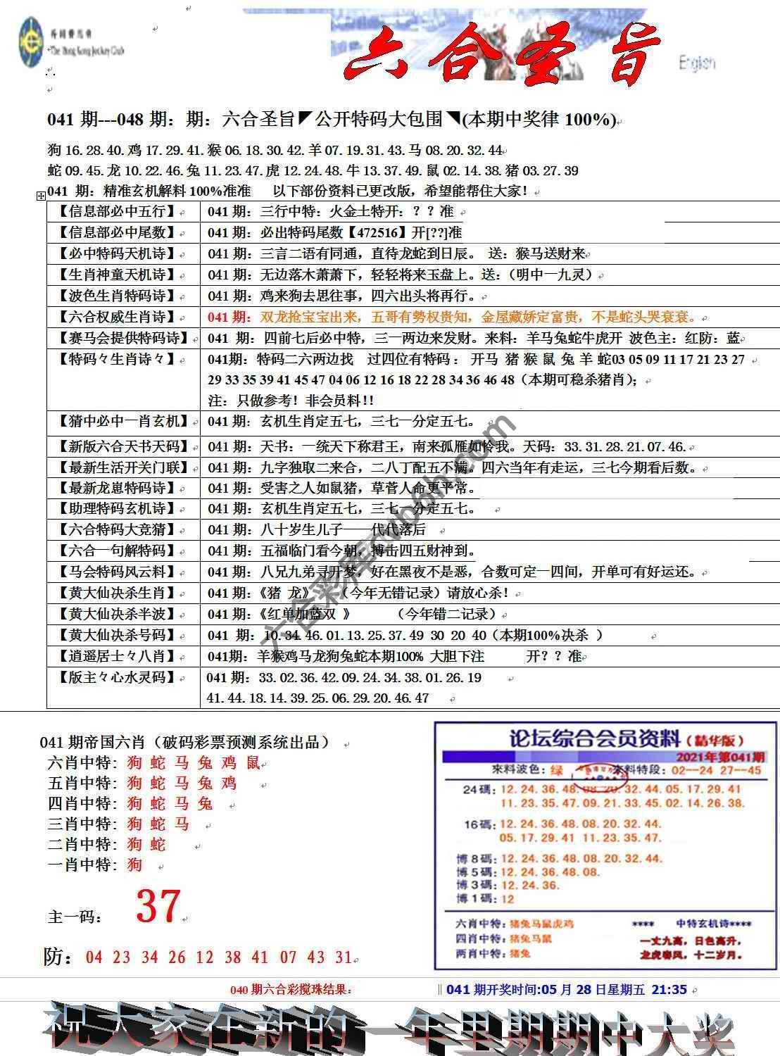 六合圣旨