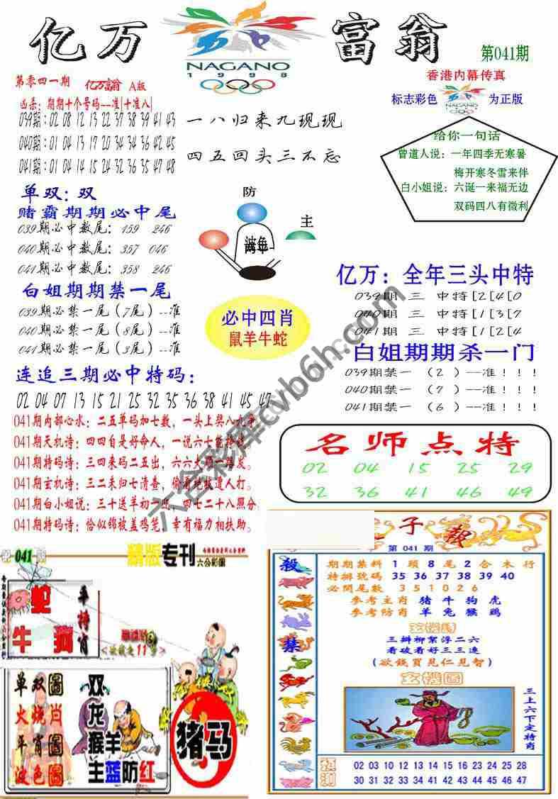亿万富翁