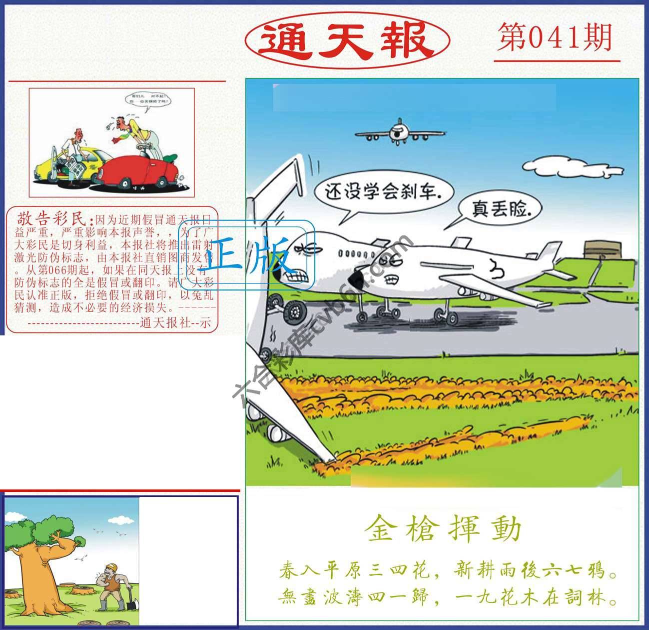 正版通天报