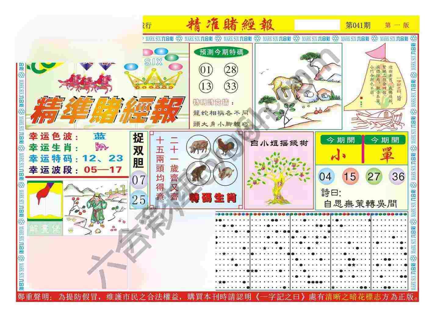 精准赌经报