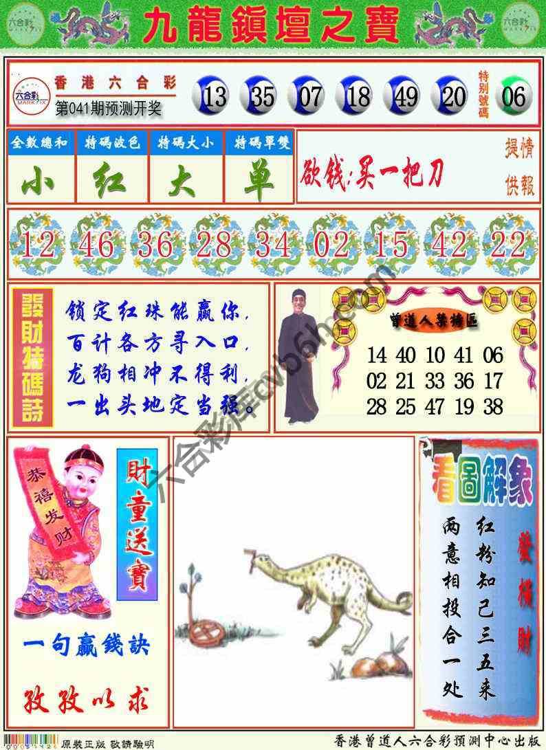 九龙挂牌解特码