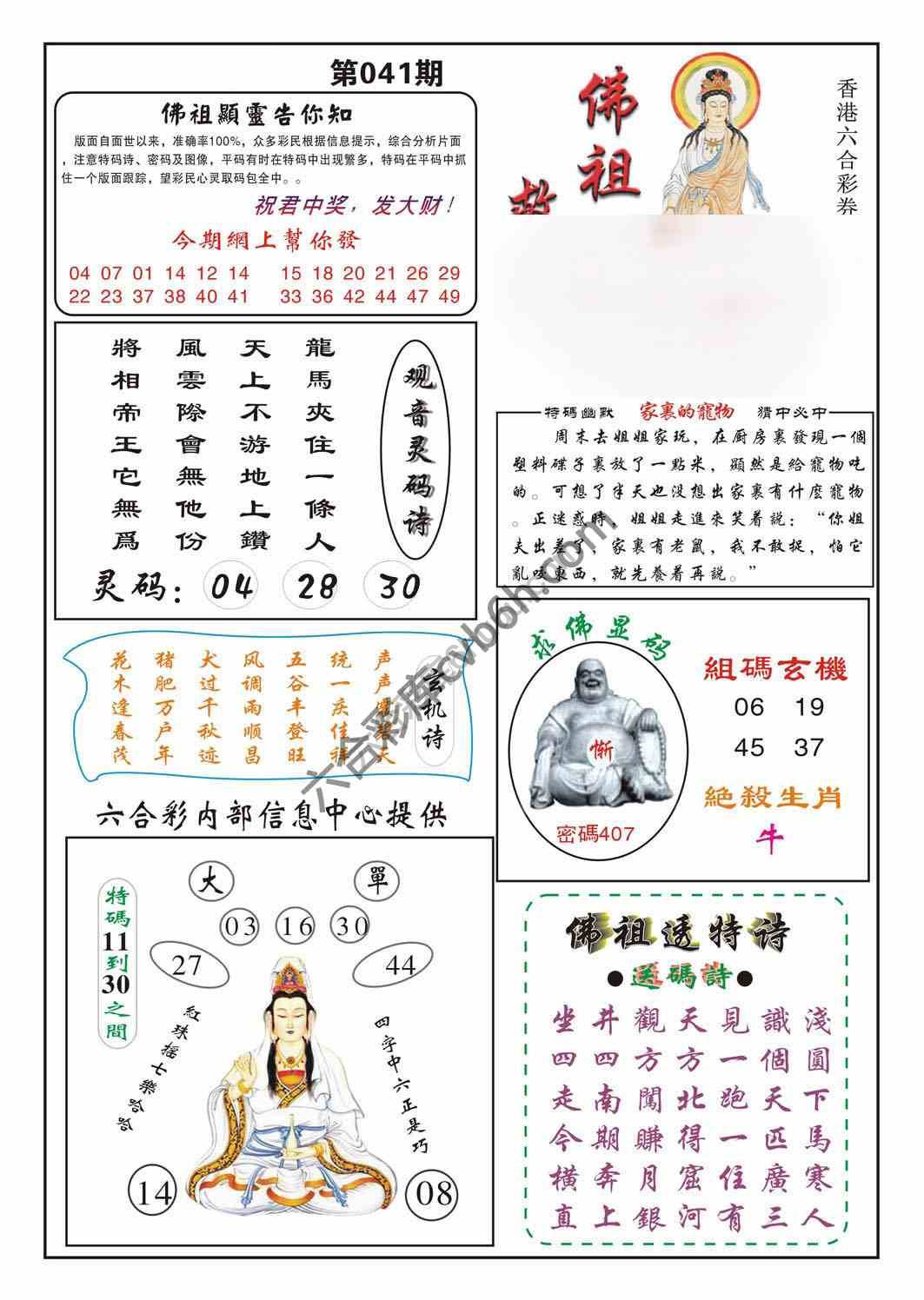 佛祖救世